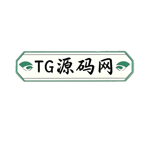 TG源码网