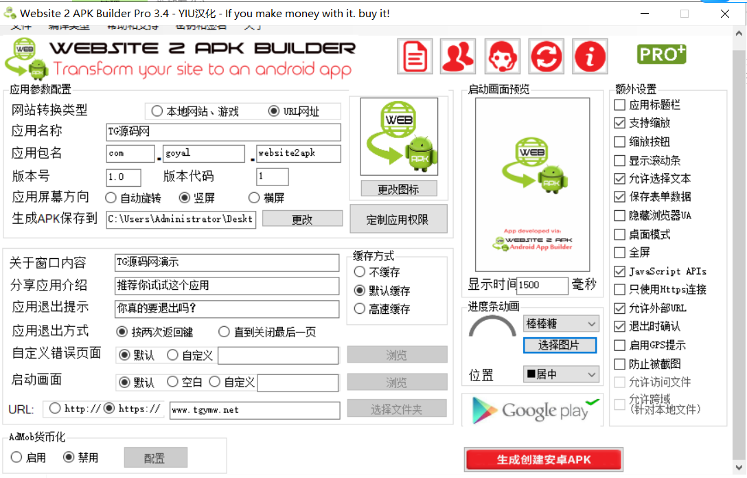 【教程】快速将网页封装为app/支持本地网页封装app