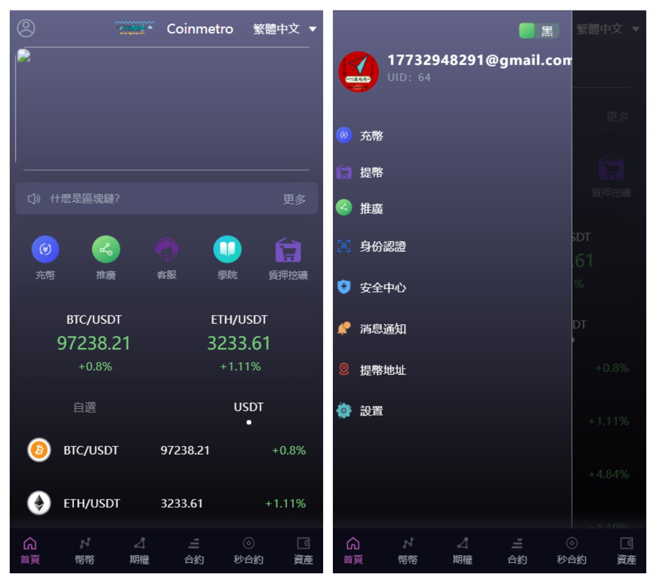 Coinmetro交易所|商业源码|永续合约/秒合约/期权交易/16国语言|Laravel+UniApp+Vue