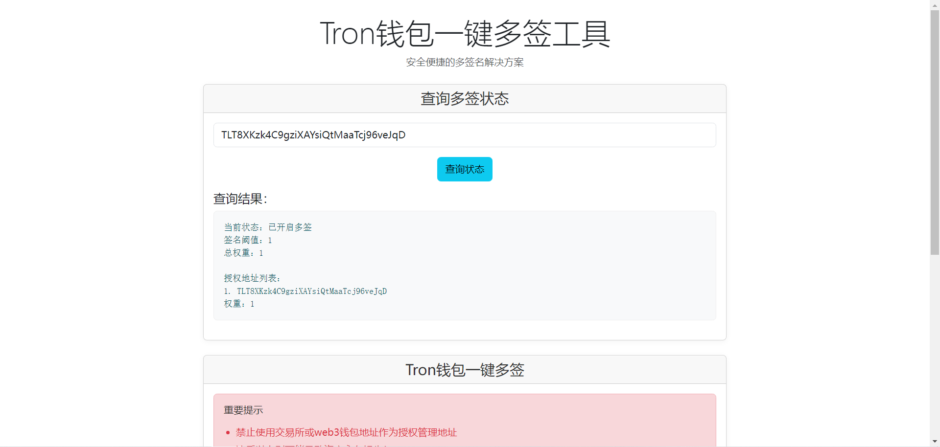 Tron钱包一键多签盗u源码|亲测源码|TRON区块链伪多签工具