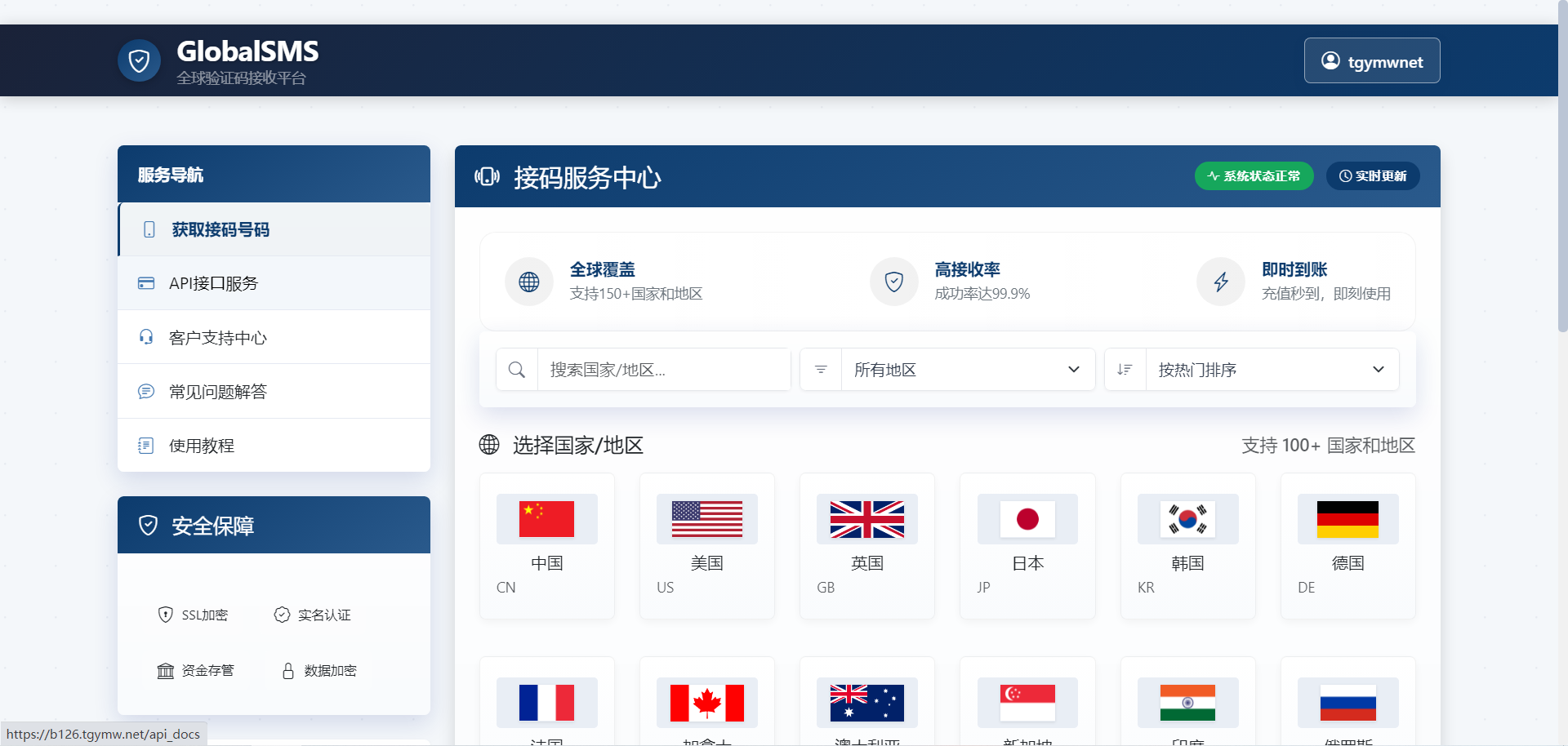 GlobalSMS接码盗U系统源码|亲测源码|全球虚拟号码接码+TRC20钱包检测|Python Flask
