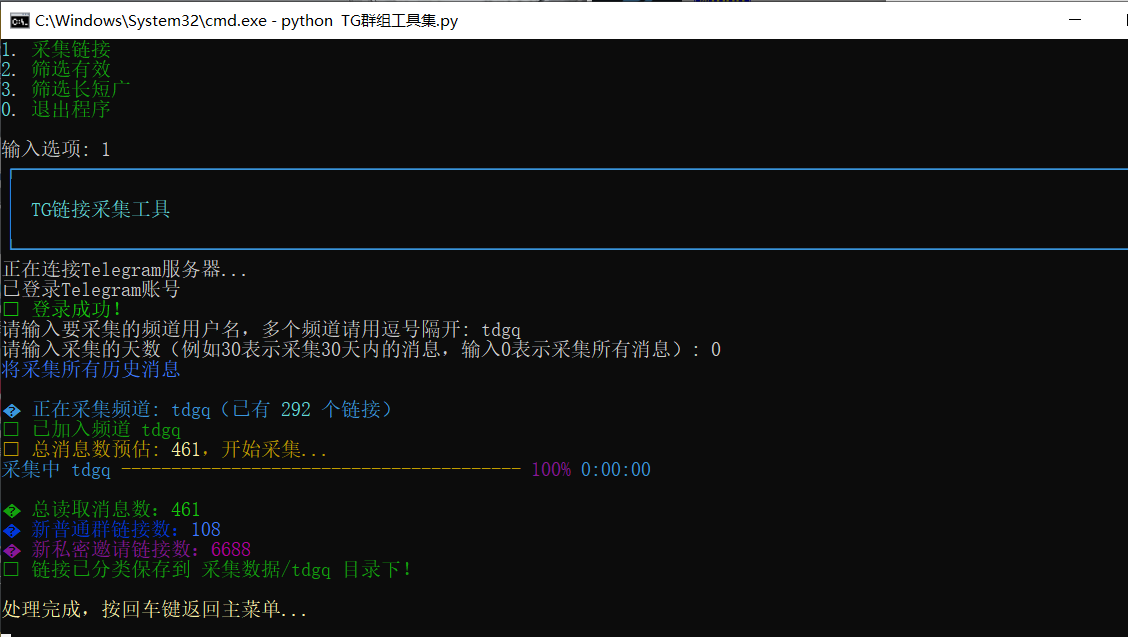 TG群组工具集|商业源码|链接采集/有效筛选/长短广分析|Python