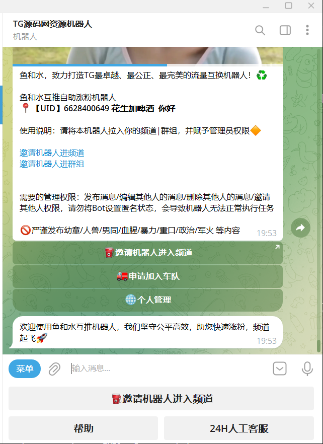 Telegram互推机器人|亲测源码|TG频道群组互推引流/Python+Pyrogram