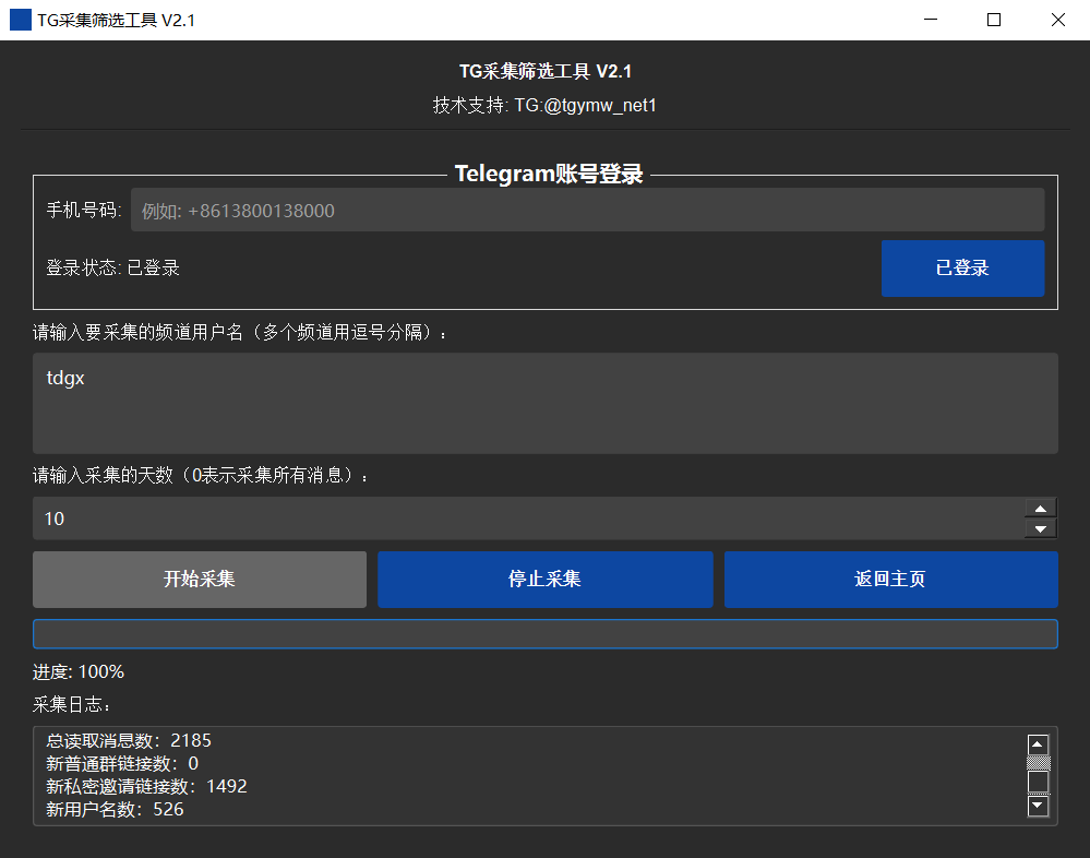 TG采集筛选工具|Python源码|关键词采集/群组链接/TG运营|Python+PySide6+Flask