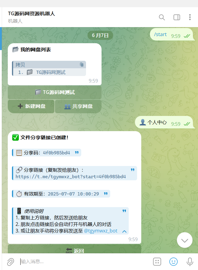 TG机器人网盘系统源码|亲测源码|Telegram文件存储/付费分享|带视频搭建教程