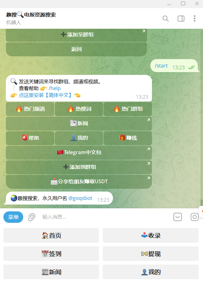 趣搜超级索引|商业源码|Telegram群组搜索/广告管理/USDT结算|PHP+MySQL