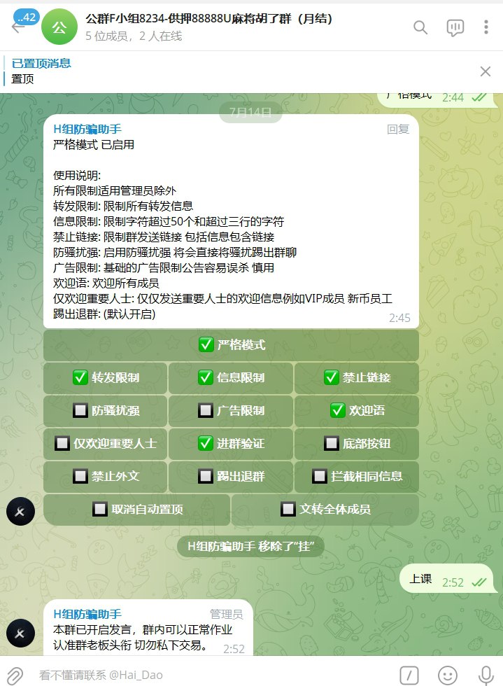 新币防骗助手机器人|商业源码|TG群组安全管理系统/群发验证/严格模式|Python+Flask+MySQL