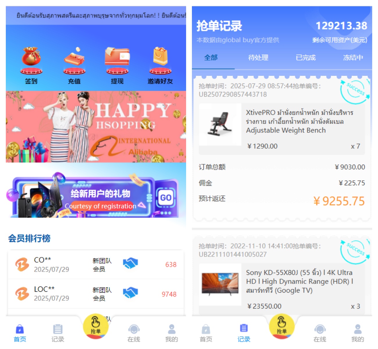 海外多语言多UI抢单系统源码|亲测源码|VIP分层/签到理财/多配色|ThinkPHP+MySQL|带视频搭建教程