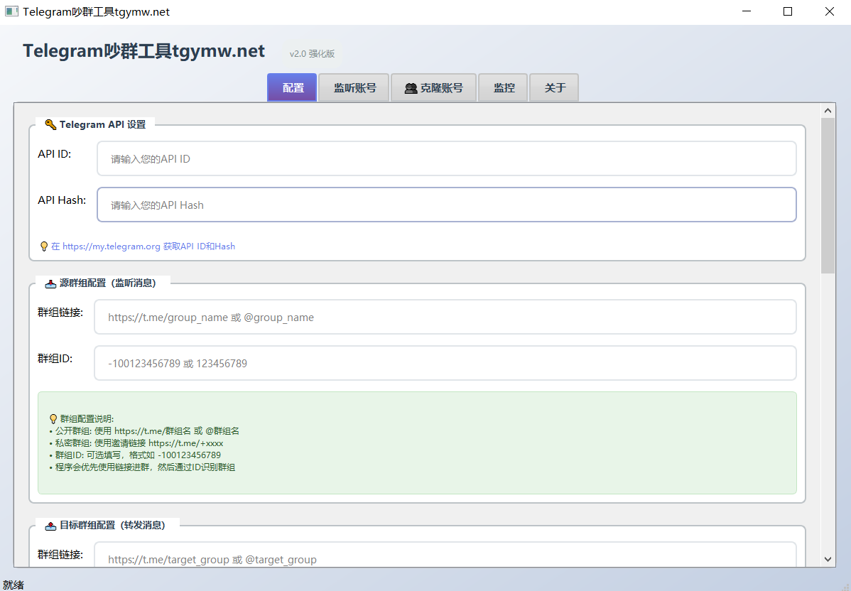 Telegram群组克隆工具|商业源码|消息实时克隆/多账号轮发|Python+PyQt5+Telethon