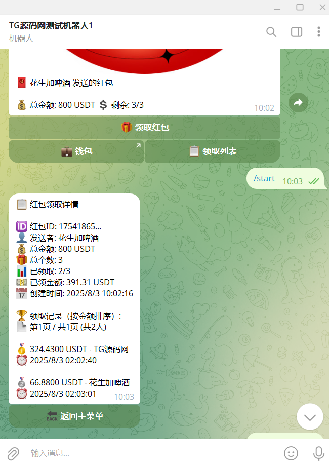 TG红包机器人源码|商业源码|发红包/转账/收款/Web管理后台|Node.js+SQLite