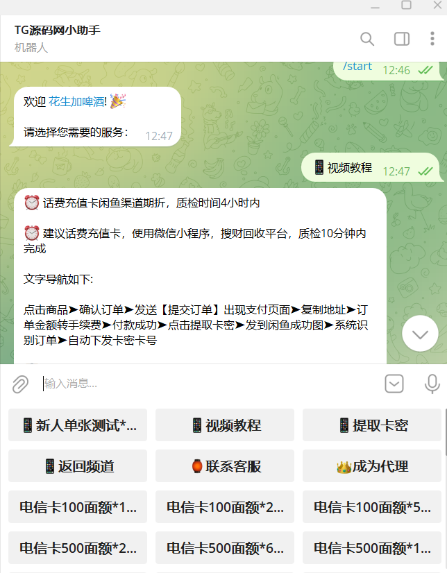 TG卡密核销机器人|亲测源码|多品类卡密销售/闲鱼核销|Python+Flask