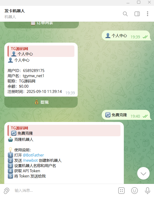 TG发卡机器人源码|亲测源码|自动发货/USDT收款/机器人克隆|Python+Flask