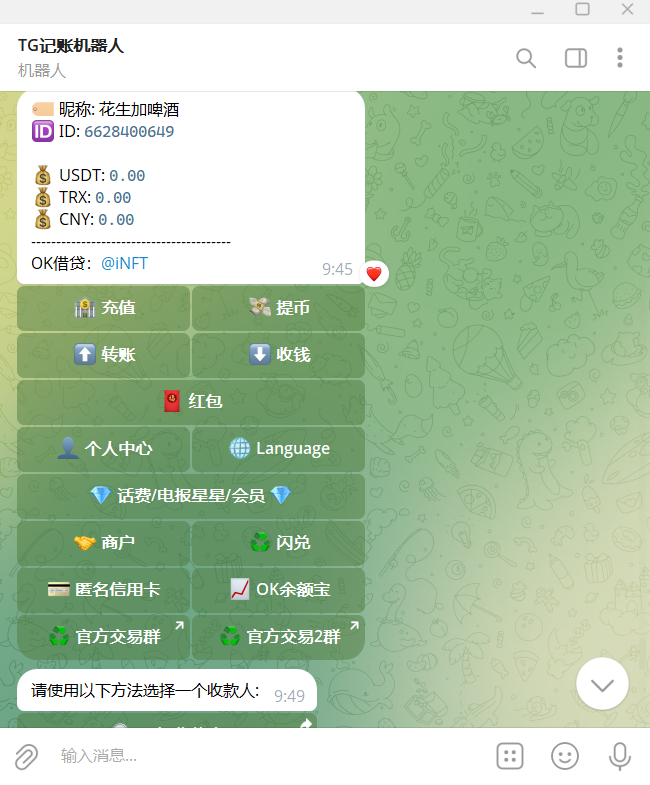 TG高仿okpay钱包机器人源码|亲测源码|Node.js+SQLite