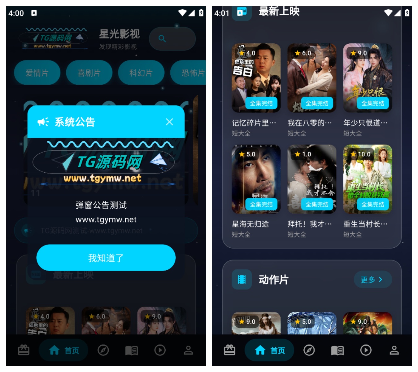 星光影视app源码|商业源码|Flutter跨平台App+苹果CMSv10后台|PHP+Flutter